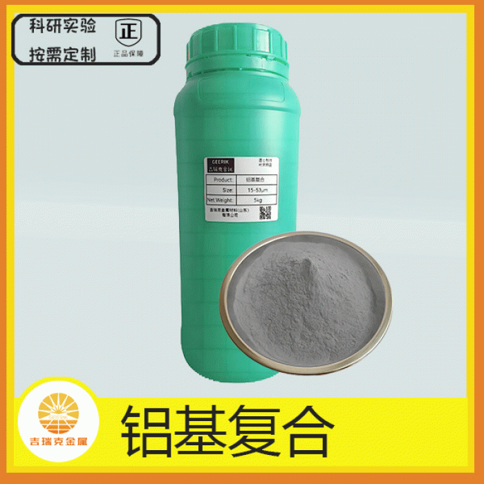 鋁基復(fù)合粉末