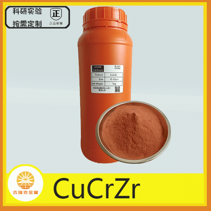 銅鉻鋯CuCrZr