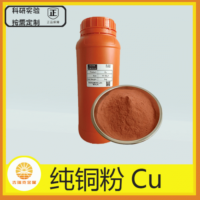 銅粉