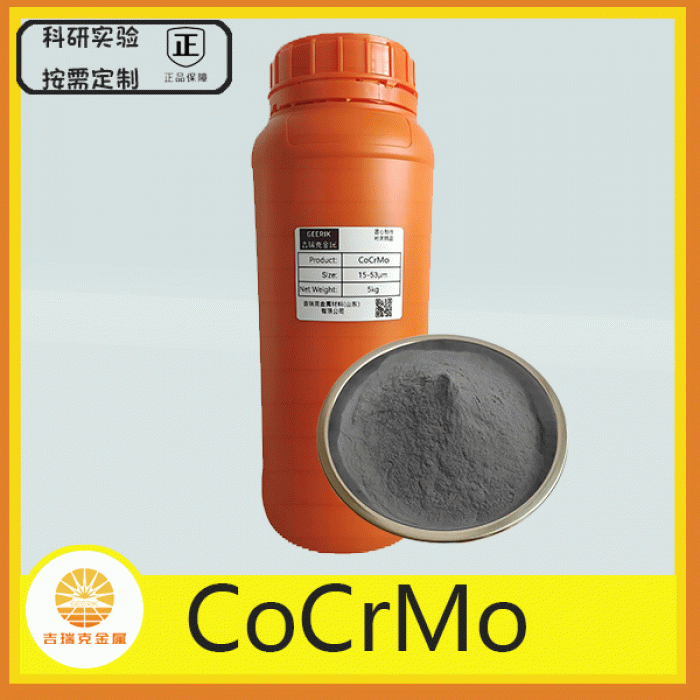 CoCrMo合金粉末