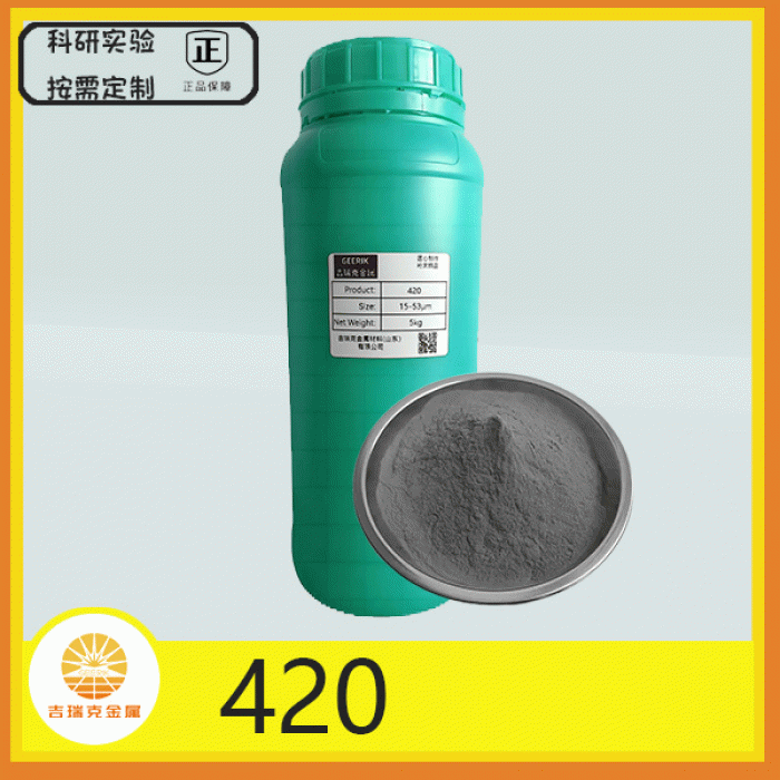 420不銹鋼粉末
